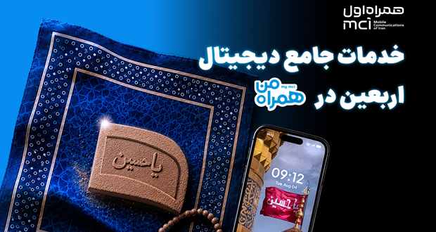 همراه من اربعین