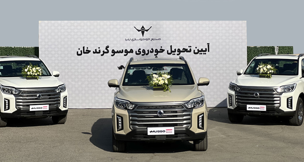 تحویل موسو گرندخان