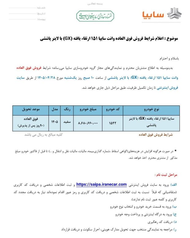 شرایط فروش پراید وانت 151 ارتقایافته