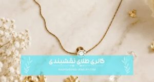 آیا طلای سبک برای سرمایه گذاری مناسب است