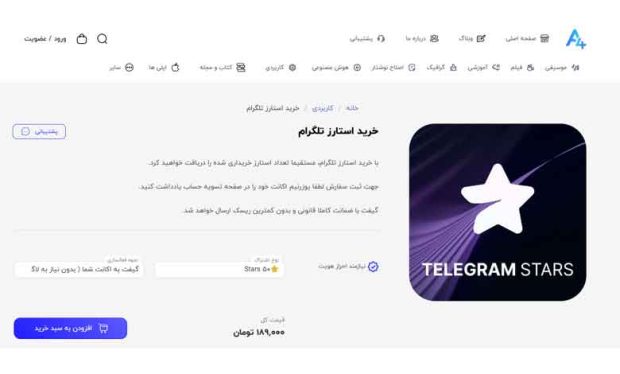 خرید telegram stars از سایت های داخلی