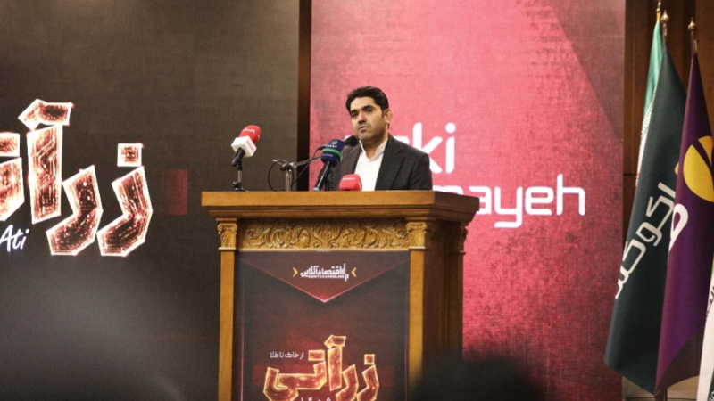 همایش زرآتی