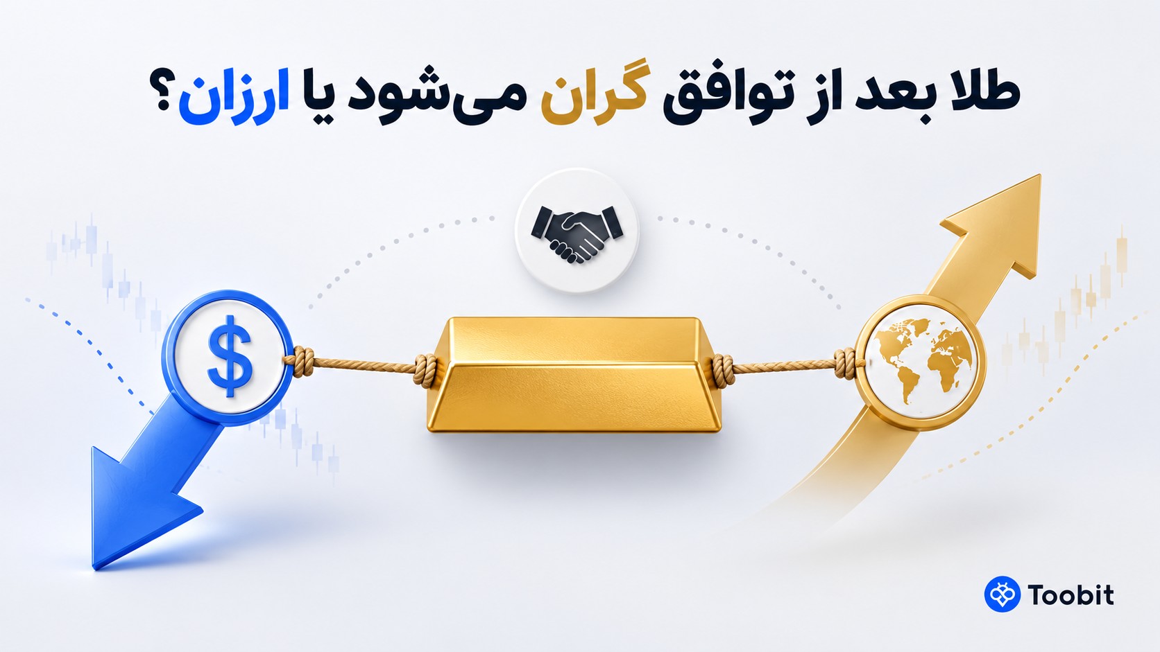 پیش بینی قیمت طلا در صورت توافق