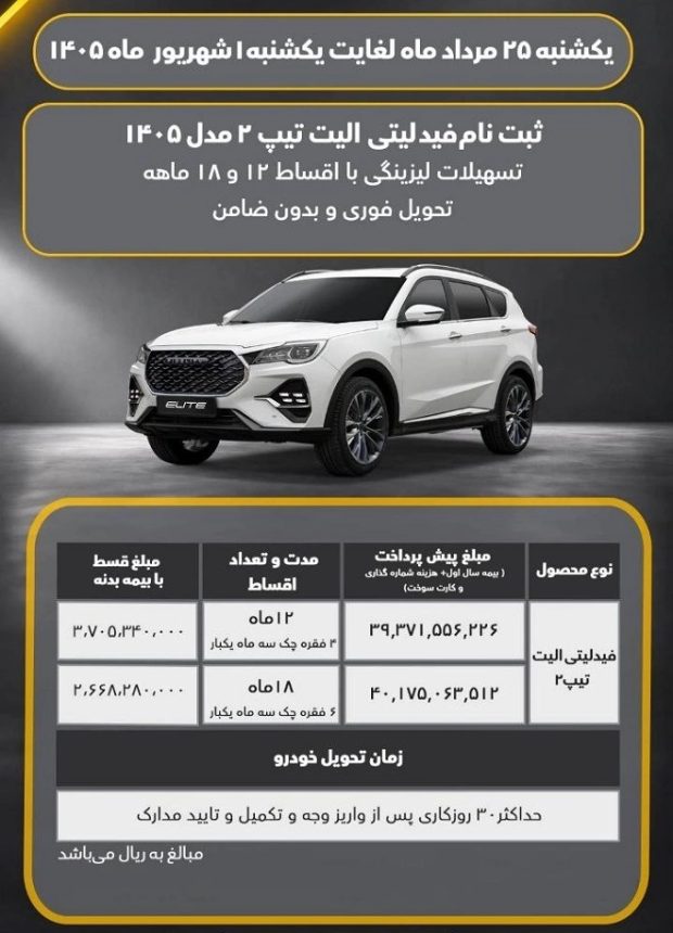شرایط فروش بهمن موتور