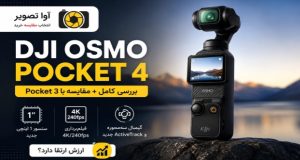 DJI Osmo Pocket 4؛ بررسی مشخصات، قابلیت‌ها و تفاوت با Pocket 3