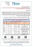 شرایط فروش محصولات ایران خودرو