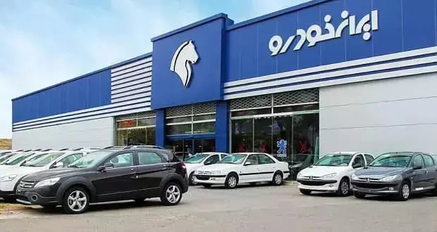 مزایده عمومی ایران خودرو
