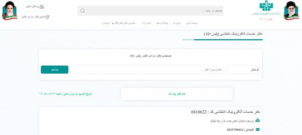 روش نیمهآنلاین تمدید گذرنامه