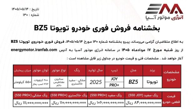 شرایط فروش تویوتا BZ5 وارداتی