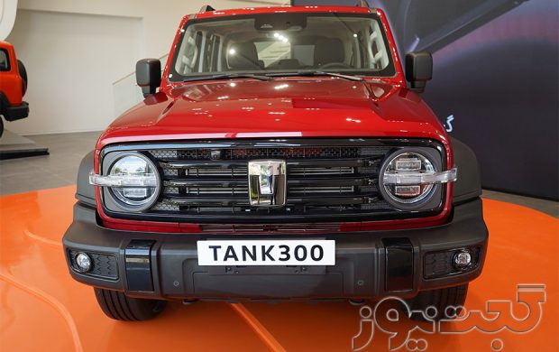 شرایط فروش تانک 300