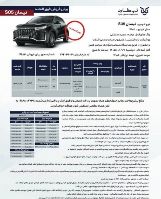 شرایط فروش نقد و اقساط تیسان S05