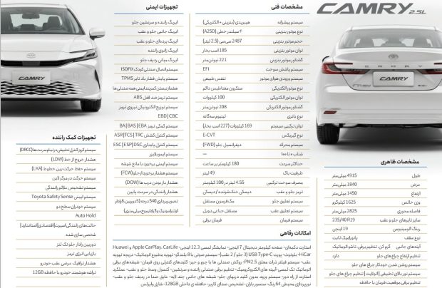 تویوتا کمری 2.5L