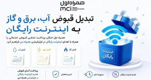 پرداخت قبوض همراه من
