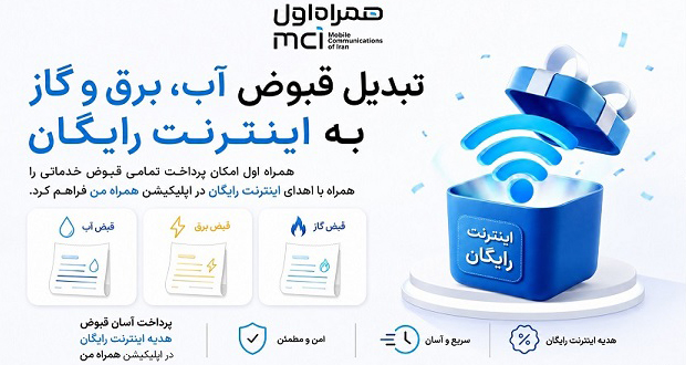 پرداخت قبوض همراه من