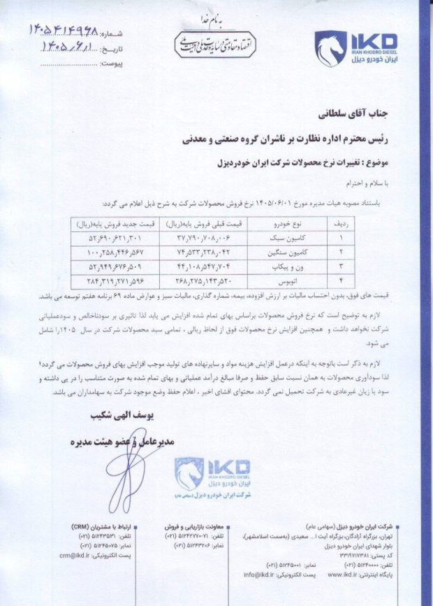 ایران خودرو دیزل