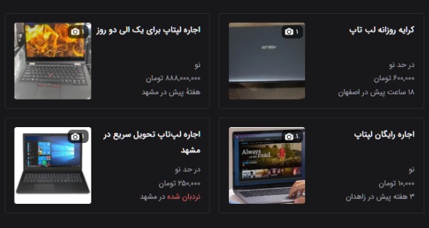 اجاره لپتاپ