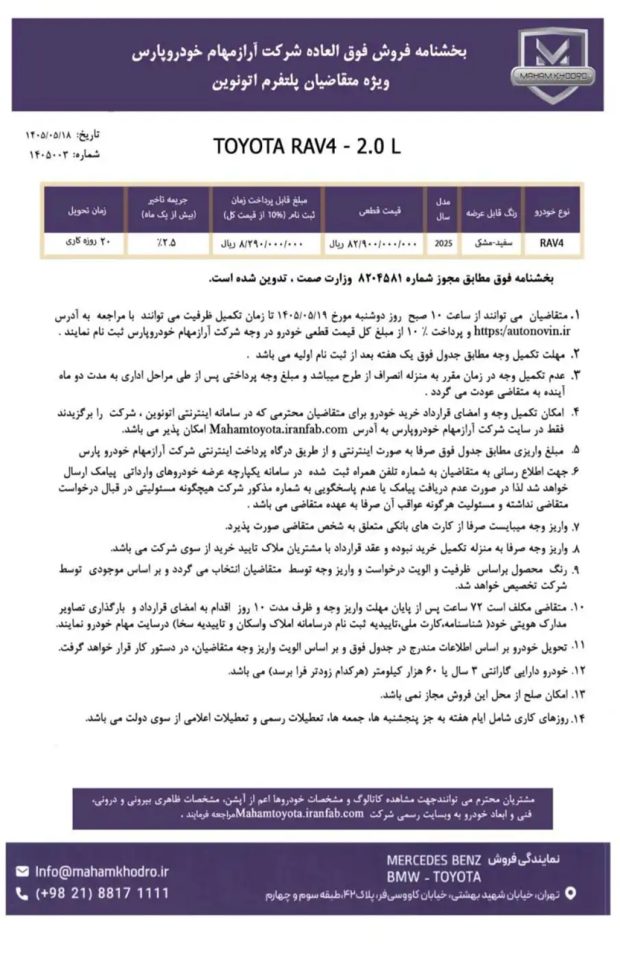 شرایط فروش تویوتا راو 4