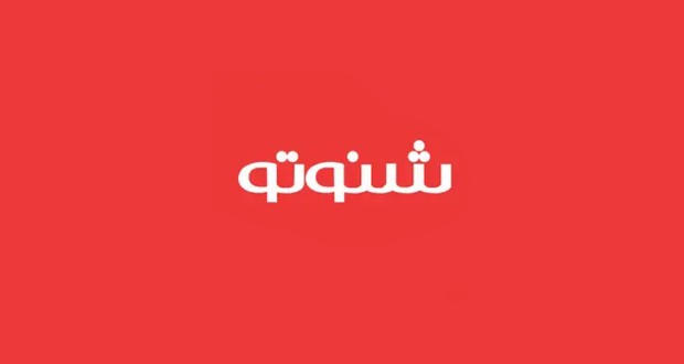 شنوتو