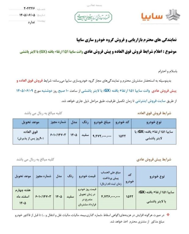 شرایط فروش سایپا 151 ارتقایافته