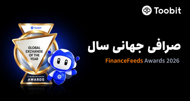 Toobit صرافی جهانی سال