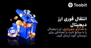 هدایای سورپرایزی Toobit