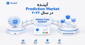 آینده Prediction Market در سال ۲۰۲۶