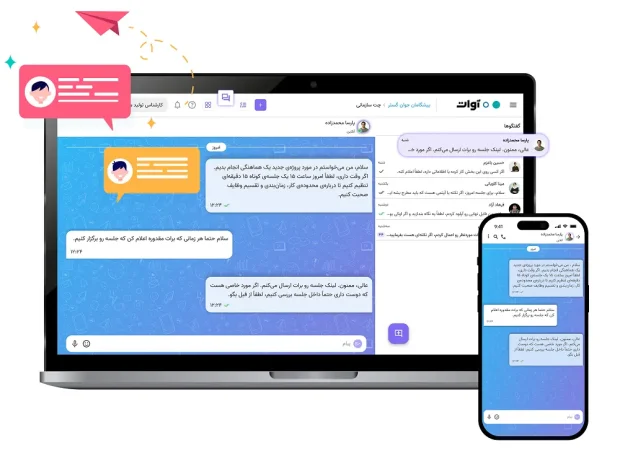 نرم افزار چت سازمانی آوات