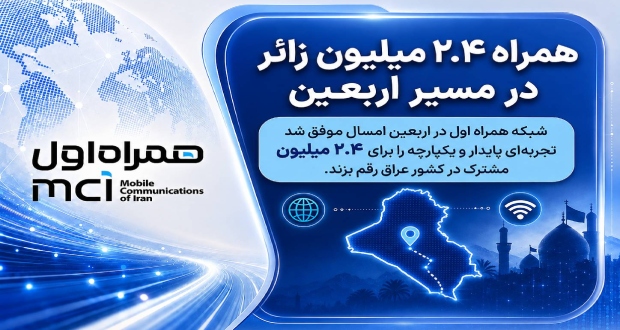 همراه ۲.۴ میلیون زائر در مسیر اربعین