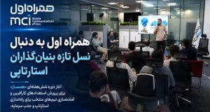 همراه اول به دنبال نسل تازه بنیان‌گذاران استارتاپی