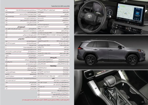 کاتالوگ رسمی تویوتا RAV4 مدل 2026 نادین خودرو