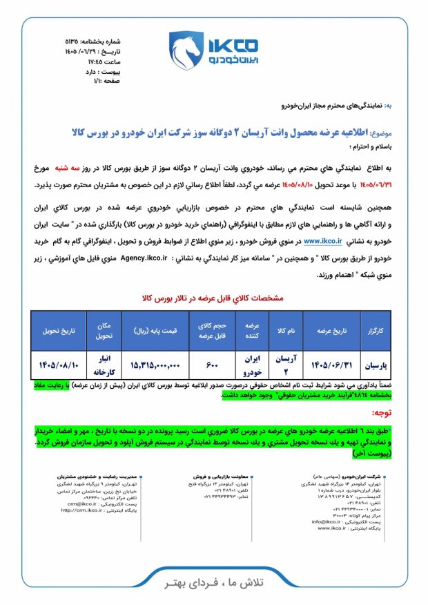 وانت آریسان 2