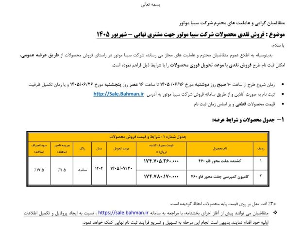 شرایط فروش فاو 460