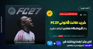 بهترین سایت برای خرید بازی FC 27؛ خرید اقساطی با تحویل فوری