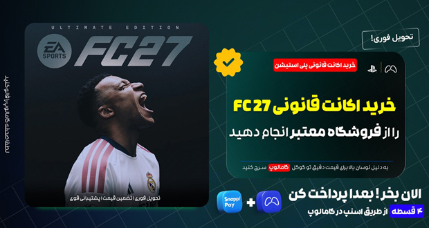بهترین سایت برای خرید بازی FC 27؛ خرید اقساطی با تحویل فوری