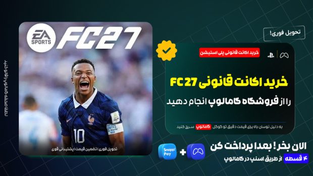 بهترین سایت برای خرید بازی FC 27؛ خرید اقساطی با تحویل فوریبهترین سایت برای خرید بازی FC 27؛ خرید اقساطی با تحویل فوری