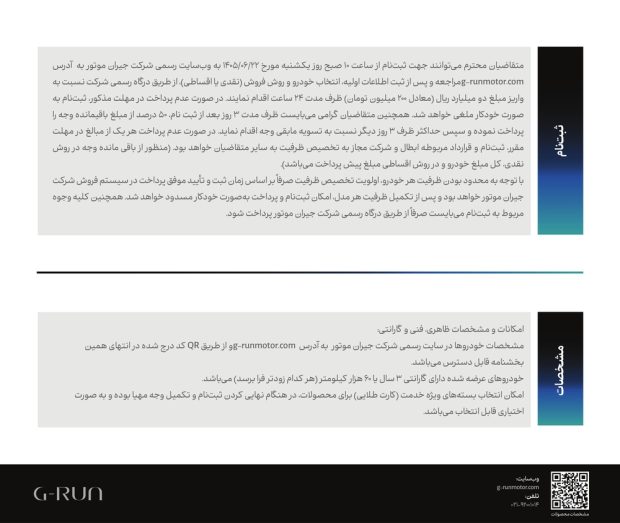 شرایط فروش نقد و اقساط جیران موتور