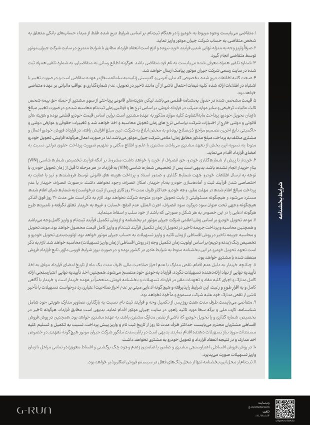 شرایط فروش نقد و اقساط جیران موتور