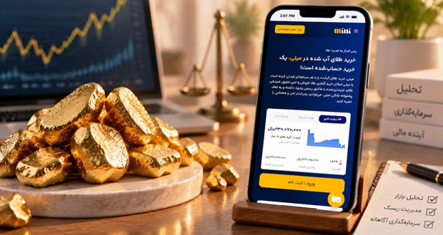 خرید طلای آب شده از میلی