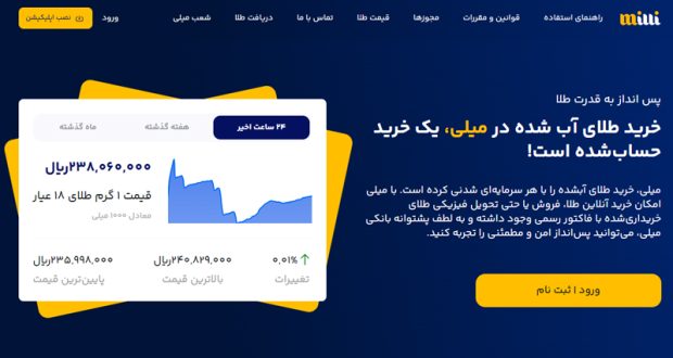 خرید طلای آب شده از میلی