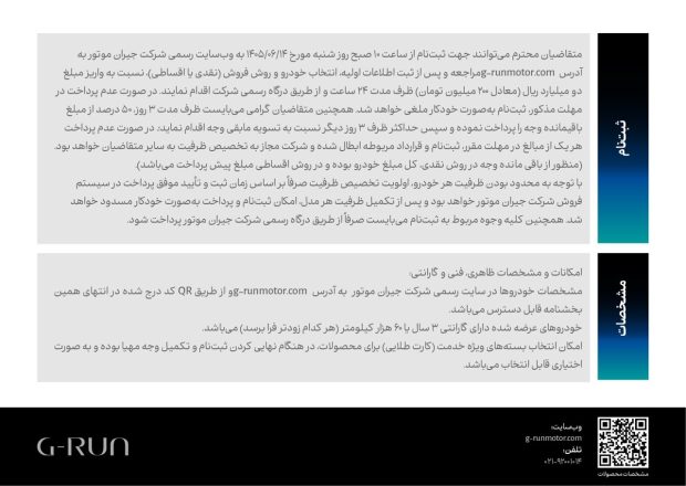 فروش نقد و اقساط محصولات GAC جیران موتور