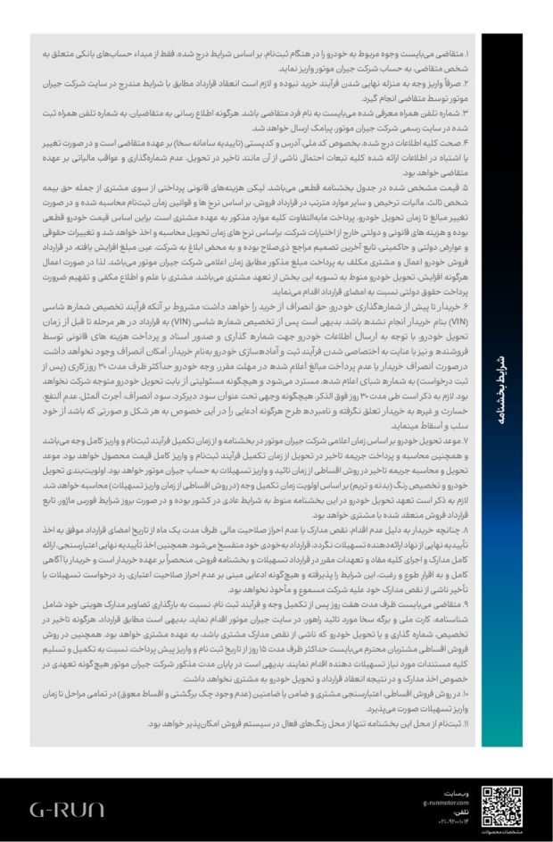 فروش نقد و اقساط محصولات GAC جیران موتور