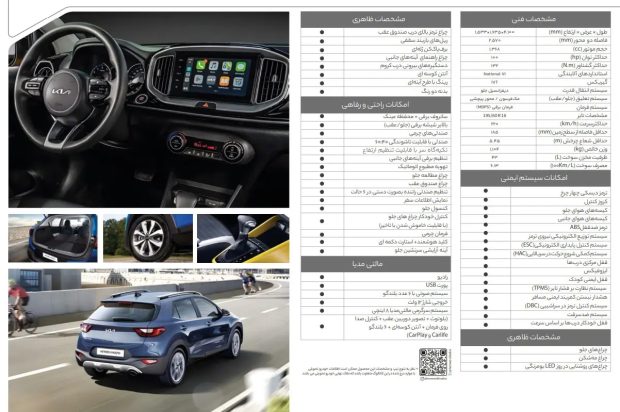 کاتالوگ کیا استونیک وارداتی هرمس خودرو