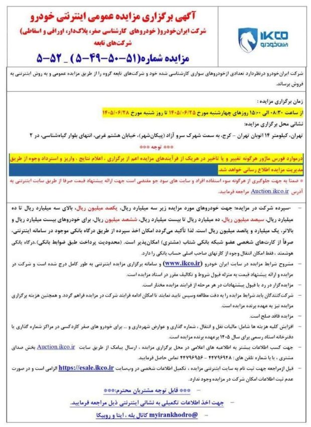مزایده محصولات ایران خودرو