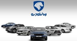 شرایط فروش محصولات ایران خودرو
