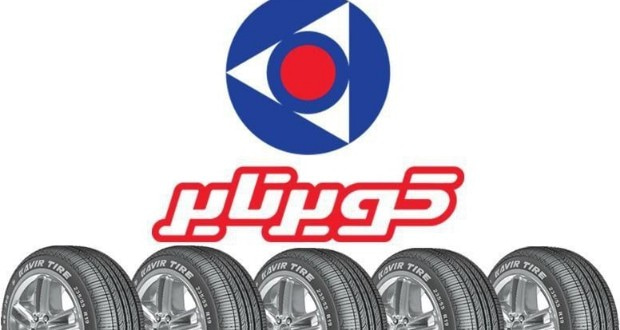 قیمت لاستیک‌های کویر تایر