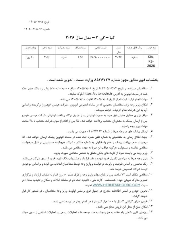 شرایط پیش ثبت نام کیا K3 وارداتی