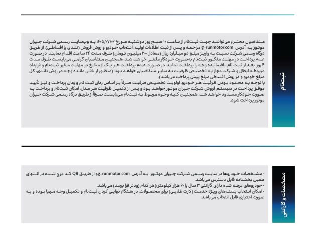 شرایط فروش نقد و اقساط محصولات جیران موتور