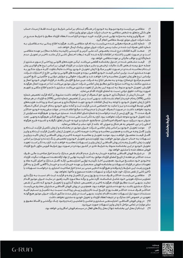 شرایط فروش نقد و اقساط محصولات جیران موتور