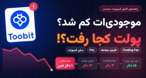 موجودی حساب معاملاتی