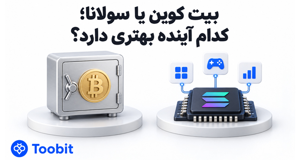 بیت کوین یا سولانا